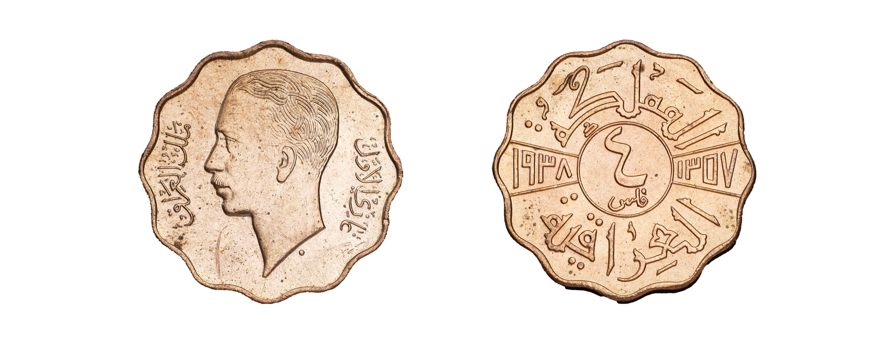 Coinage of Iraq featuring a small dot indicating that it was struck in London